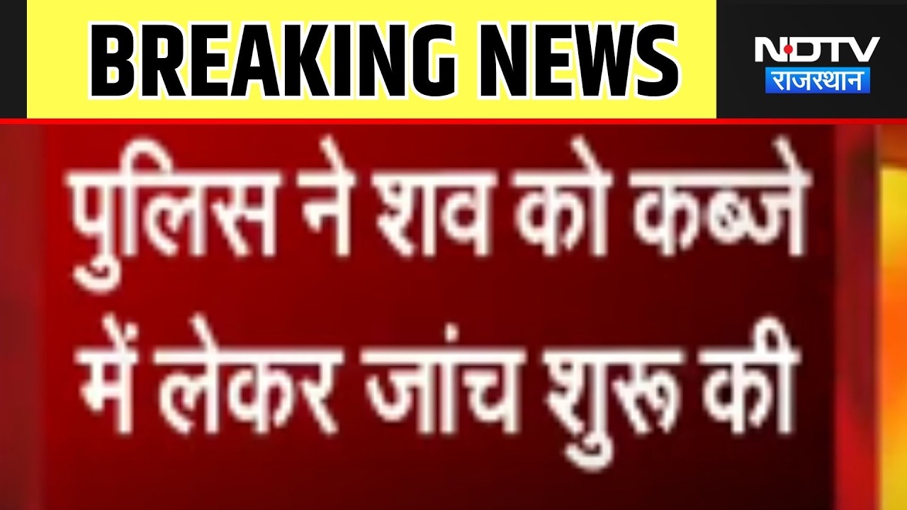 Jodhpur: स्टेडियम के सामने युवक ने खुदखुशी की,  मृतक की नहीं हुई शिनाख्त । Top News । Breaking News
