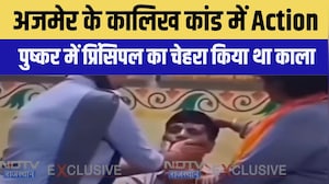 Ajmer Kalikh case: अजमेर कालिख कांड में हुआ Action, अध्यापिका Suspend | Rajasthan | Breaking News