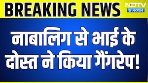 Girl Gang Rape Case: नाबालिग से भाई के दोस्त ने किया गैंगरेप! Sagar Police | Crime Story | Top News