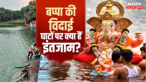 Ganpati Visarjan 2026: स्टॉल से घाट तक, बप्पा की विदाई को लेकर कैसे इंतजाम? Ganesh Chaturthi 2026