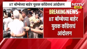 IIT बॉम्बेच्या बाहेर युवक युवक काँग्रेसचं आंदोलन, Varsha Gaikwad यांना पोलिसांनी घेतलं ताब्यात |NDTV