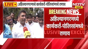 भिंगार उपनगरमध्ये विसर्जन मिरवणुकीत लाठीचार्ज, Ahilyanagar मध्ये कार्यकर्ते-पोलिसांमध्ये तणाव | NDTV