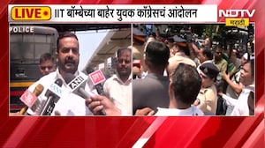 IIT बॉम्बेच्या बाहेर युवक युवक काँग्रेस आक्रमक, पोलिसांकडून आंदोलकांची धरपकड | NDTV Marathi