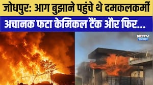 Jodhpur Fire Tragedy: आग बुझाने पहुंचे थे दमकलकर्मी अचानक फटा केमिकल टैंक | Breaking News