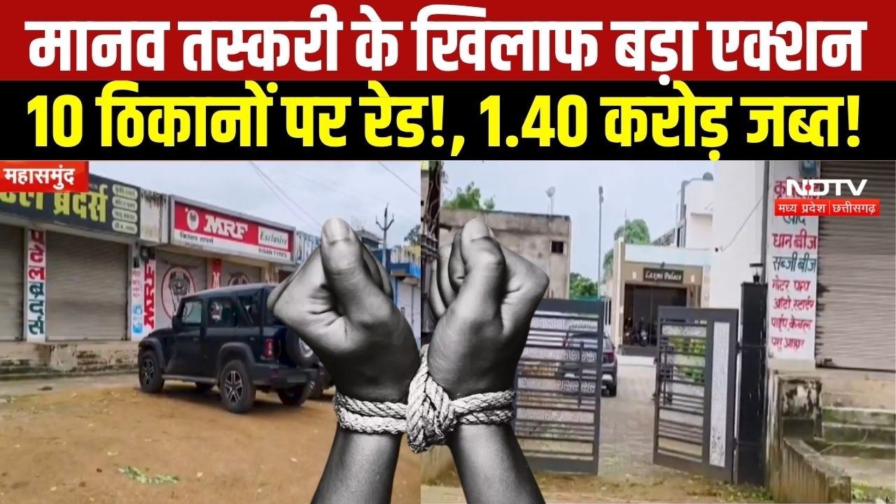 Mahasamund News: Human Traffickin के खिलाफ बड़ी कार्रवाई ।