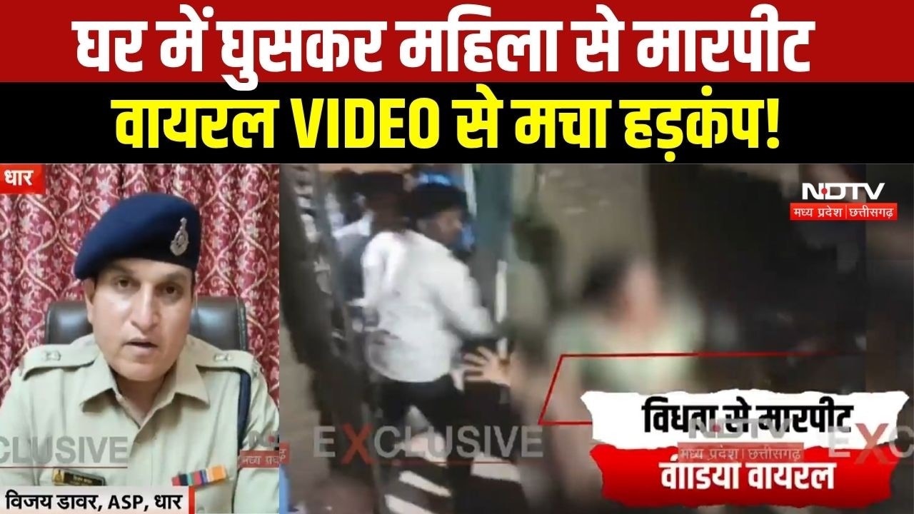 MP NEWS: Dhar में चरित्र शंका को लेकर विधवा महिला से मारपीट! ।  TOP NEWS