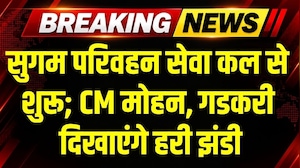 Bhopal, Indore, Jabalpur समेत 7 शहरों को जोड़ेगी 351 नई बसों वाली Mukhyamantri Sugam Parivahan Seva