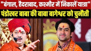 Pandokhar Maharaj की Baba Bageshwar को Bengal, Hyderabad, Kashmir में यात्रा निकालने की चुनौती