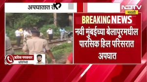 Navi Mumbai| Belapur मधील पारसिक हिल परिसरात अपघात, हिलच्या डोंगरावरून रेल्वे रुळावर कोसळली