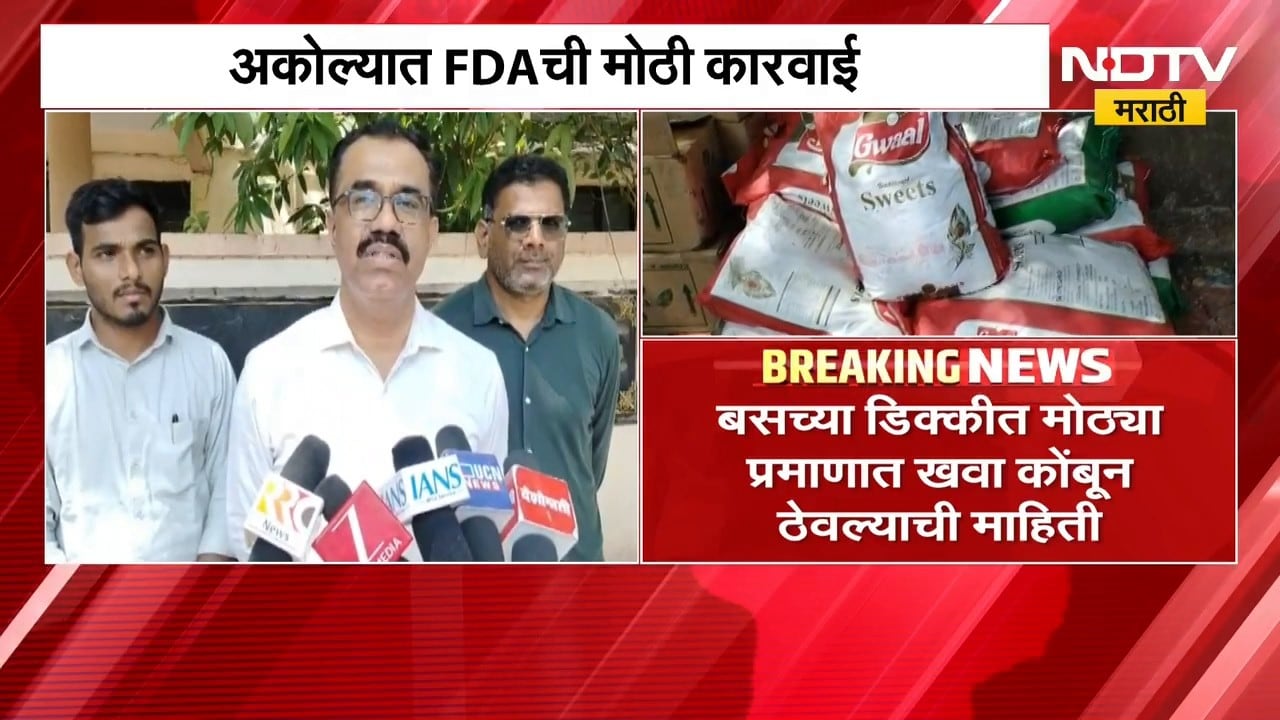 सणासुदीत अकोल्यात FDA ची मोठी कारवाई, गुजरातहून बसमधून आणलेला 1200 किलो खवा जप्त