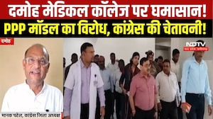 MP NEWS: Damoh Medical College को PPP Model पर देने का विरोध । Breaking News