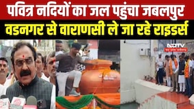 Jabalpur पहुंचा पवित्र नदियों का जल, Vadnagar से Varanasi जा रहे Riders । Top News