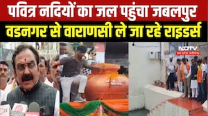 Jabalpur पहुंचा पवित्र नदियों का जल, Vadnagar से Varanasi जा रहे Riders । Top News