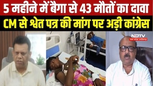 Baiga Deaths के आंकड़े पर सियासत तेज, 43 आदिवासी बच्चों की मौत का दावा, श्वेत पत्र पर अड़ी Congress
