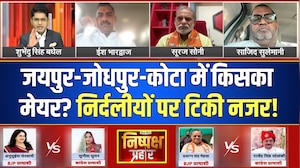 Nikay Chunav: Jaipur-Jodhpur-Kota में मेयर की जंग! BJP-Congress के दावों से सियासी घमासान | Politics