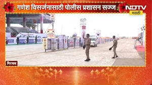 गणेश विसर्जनासाठी पोलीस प्रशासन सज्ज, Girgaon Chowpatty वर विसर्जनाची तयारी पूर्ण | NDTV मराठी