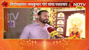 AC मध्ये बसून टीका करणाऱ्यांनी आत्मपरीक्षण करावं, 'NDTV'शी बोलताना जयकुमार गोरेंचा विरोधकांवर पलटवार