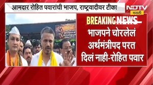 BJP ने चोरलेलं अर्थमंत्रीपद परत दिलं नाही, MLA Rohit Pawar यांची भाजप, NCP वर टीका | NDTV मराठी
