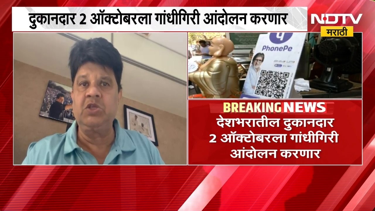 UPI शुल्काच्या विरोधात देशभरातील दुकानदारांचं आंदोलन, दुकानदार 2 ऑक्टोबरला गांधीगिरी आंदोलन करणार