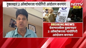 UPI शुल्काच्या विरोधात देशभरातील दुकानदारांचं आंदोलन, दुकानदार 2 ऑक्टोबरला गांधीगिरी आंदोलन करणार
