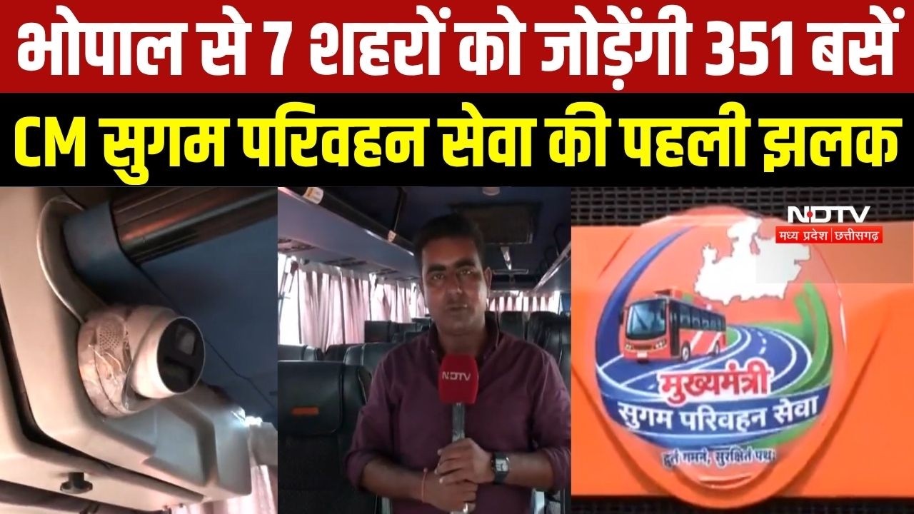 CM Sugam Parivahan Seva की पहली झलक; Bhopal, Indore, Jabalpur समेत 7 शहरों को जोड़ेगी 351 बसें