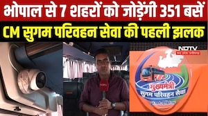 CM Sugam Parivahan Seva की पहली झलक; Bhopal, Indore, Jabalpur समेत 7 शहरों को जोड़ेगी 351 बसें