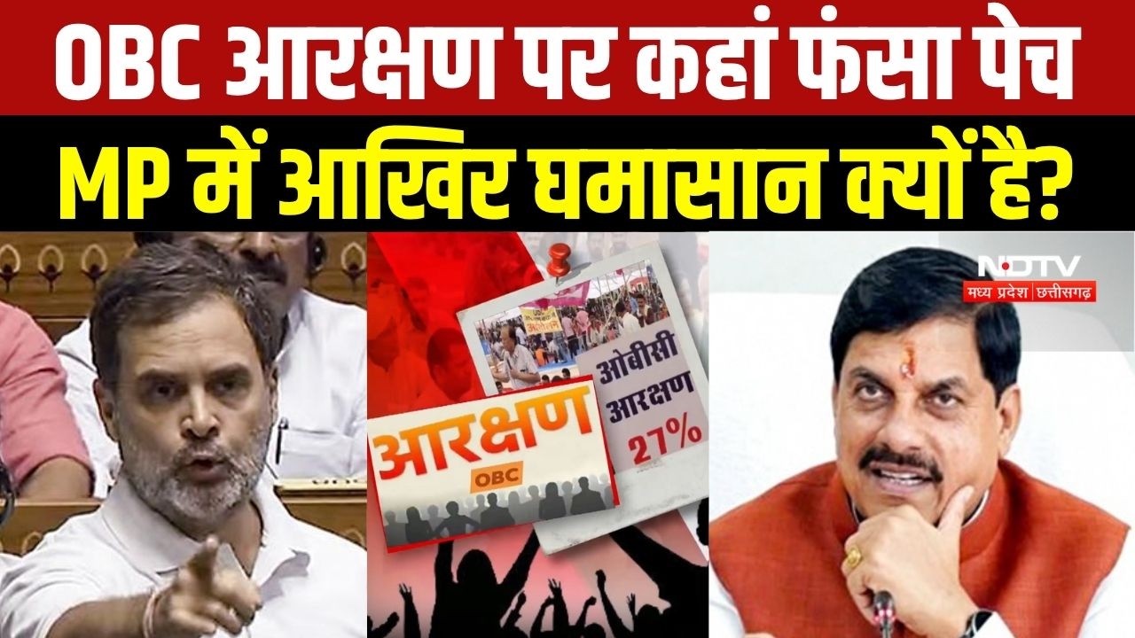OBC Reservation पर मामला क्यों अटका? Expert से समझें कैसे निकालें रास्ता । Top News