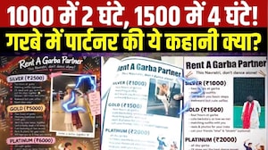 Garba Muslim Controversy: 1000 में दो, 2000 में 4 घंटे! Garba में लिए Rent पर मिल रहे Partner