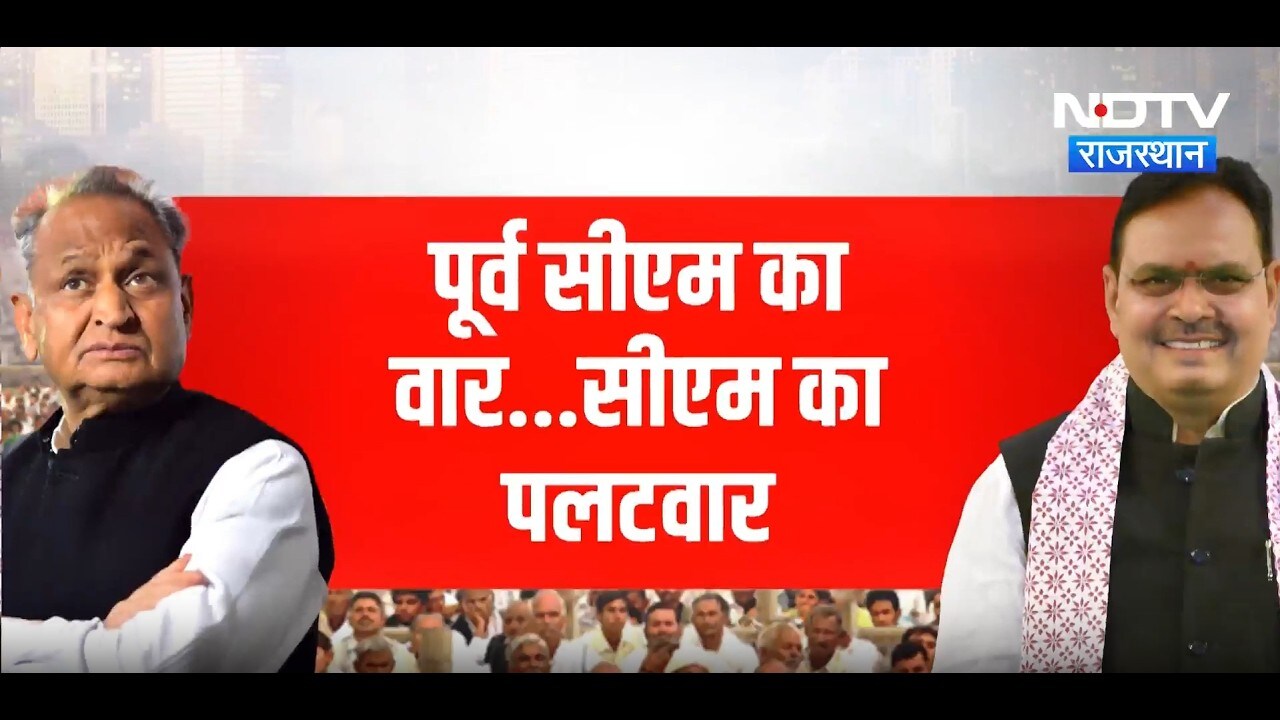 Nikay Chunav के नतीजों पर घमासान! Gehlot के वार पर Bhajanlal Sharma का करारा जवाब | BJP VS Congress