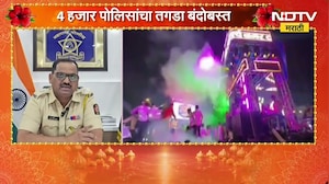 Beed|गणेश विसर्जनावर पोलिसांचा कडक वॉच, DJ वाजवला तर थेट दाखल होणार गुन्हा;4 हजार पोलिसांचा बंदोबस्त
