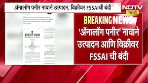 Analog Paneer नावाने उत्पादन आणि विक्रीवर FSSAI ची बंदी, नियमांचे उल्लंघन करणाऱ्यांवर कारवाईचा इशारा