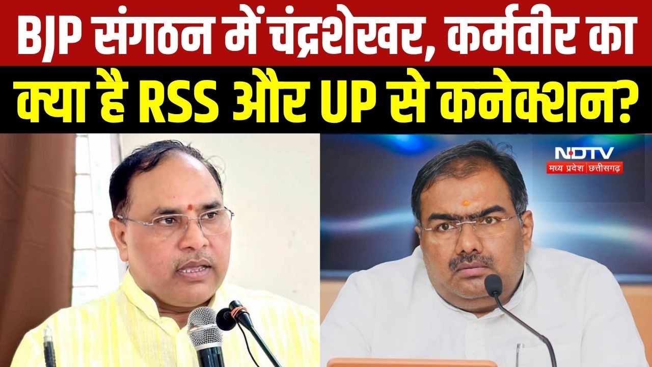 RSS के Chandrashekhar और कर्मवीर कौन हैं जिन्हें MP, Chhattisgarh में संगठन महामंत्री बनाया गया?