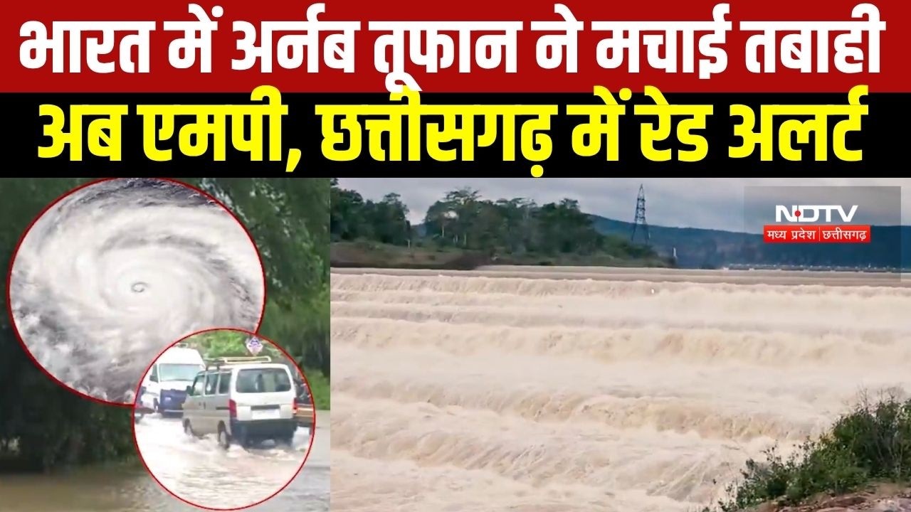 Cyclone Arnab ने देश में मचाई तबाही, अब MP-Chhattisgarh में रेड अलर्ट । Top News