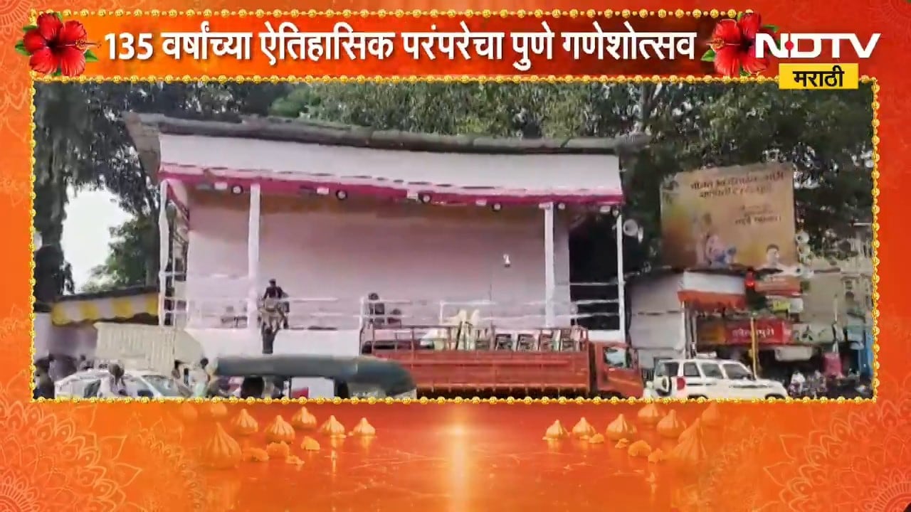 Ganeshotsav 2026| 135 वर्षांच्या ऐतिहासिक परंपरेचा पुणे गणेशोत्सव,विसर्जन मिरवणुकीसाठी पुणे शहर सज्ज