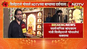 दुष्काळाचं संकट लवकरच दूर होऊ दे, गणरायाचं साकडं; शिवेंद्रराजे भोसले NDTV च्या बाप्पाच्या दर्शनाला