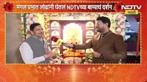 Mangal Prabhat Lodha यांनी घेतलं NDTV च्या बाप्पाचं दर्शन, राज्यातील विविध राजकीय मुद्द्यांवर भाष्य