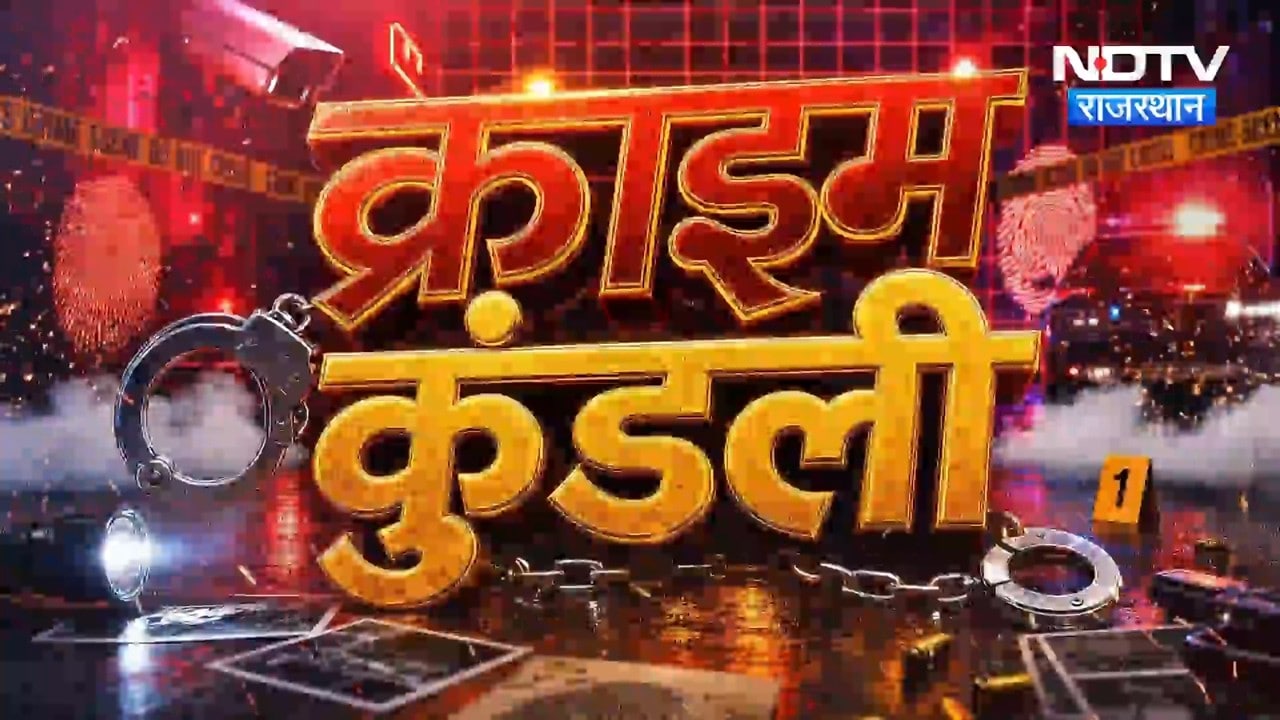 Alwar Murder | Lady Don Murder Case | Hanumangarh News | Drugs Smuggling | Crime News Rajasthan