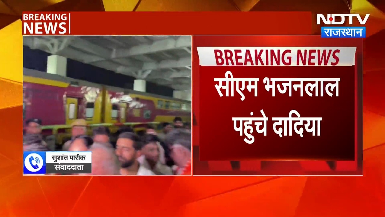 Nitin Nabin की सभा से पहले Dadiya में हलचल, CM Bhajan Lal ने देखा पूरा इंतजाम | Breaking News