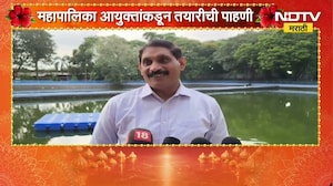 Visarjan 2026| विसर्जनासाठी Navi Mumbai महापालिका प्रशासन सज्ज, महापालिका आयुक्तांकडून तयारीची पाहणी