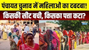 Panchayat Chunav Lottery: महिलाओं का दबदबा! किसकी सीट बची, किसका पत्ता कटा? | Top News | Latest News
