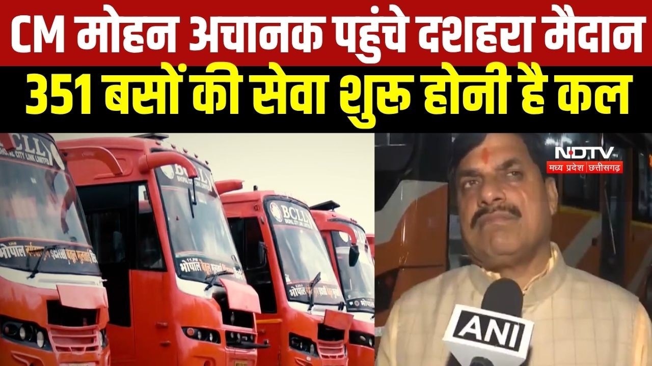 CM मोहन यादव अचानक पहुंचे दहशरा ग्राउंड, दो दशक बाद कल होनी है सरकारी बसों की वापसी। Top News