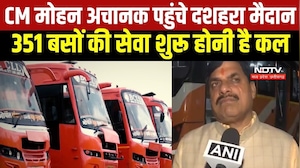 CM मोहन यादव अचानक पहुंचे दहशरा ग्राउंड, दो दशक बाद कल होनी है सरकारी बसों की वापसी। Top News