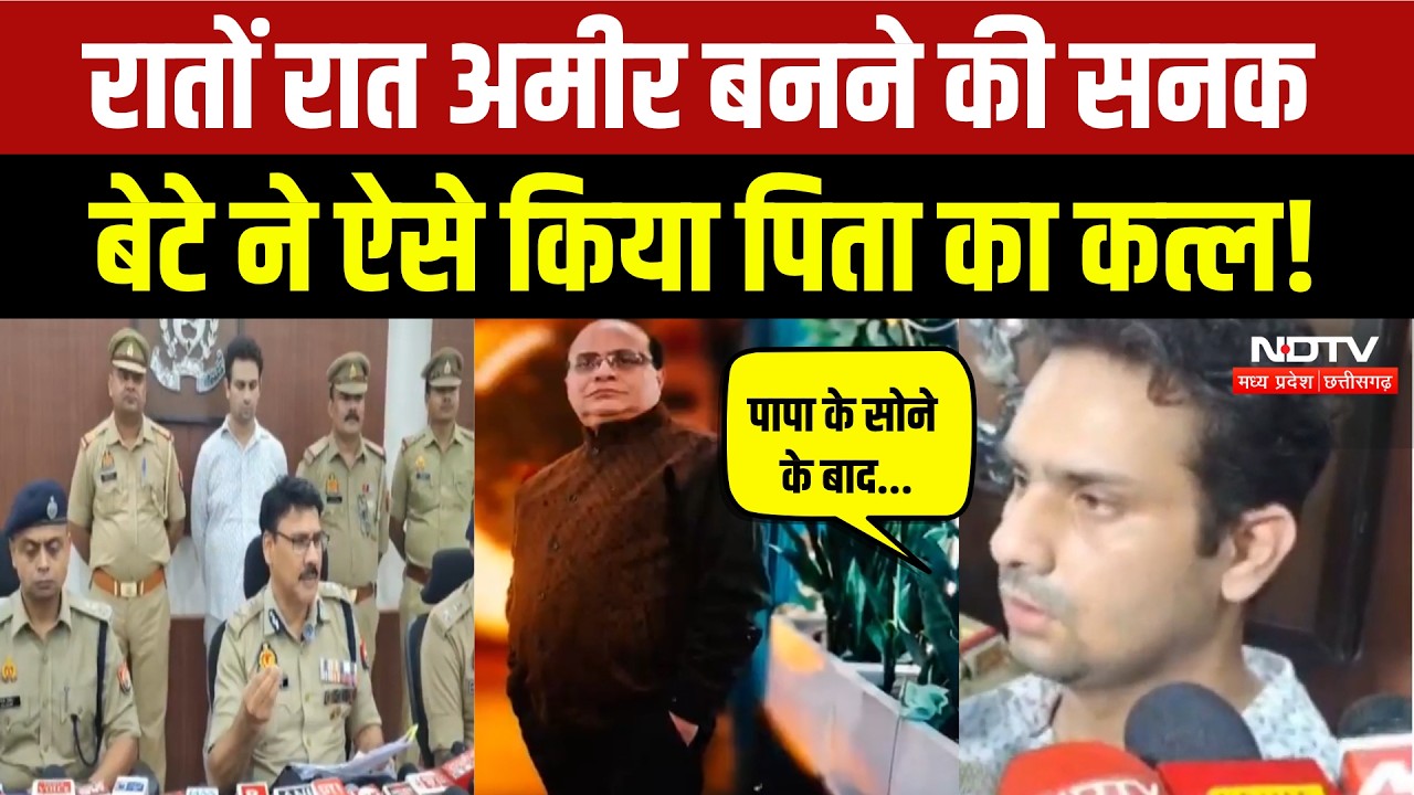 Kanpur Crime News: Vineet Minocha Murder Case में बड़ा ट्विस्ट! बेटे ने खुद उगले सारे राज! Breaking