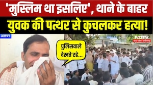 Alwar Crime News: थाने के बाहर युवक की पत्थर से कुचलकर हत्या, भारी बवाल! Breaking News | Top News