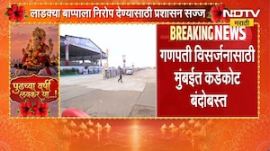 Ganesh Visarjan 2026 | मुंबईत गणेश विसर्जनासाठी पोलिसांचा चोख बंदोबस्त, NDTV मराठीचा सविस्तर रिपोर्ट