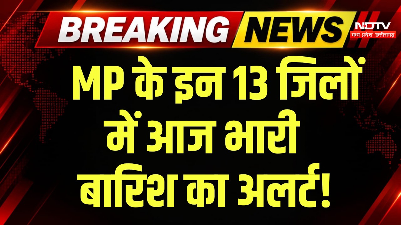 Heavy Rain In MP: Bhopal समेत कई जिलों अगले 24 घंटे पड़ेंगे भारी! Cyclone Arnab | IMD Alert | Latest