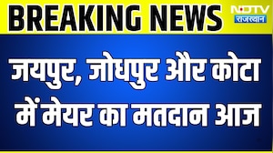Rajasthan Mayor Election: Jaipur, Jodhpur और Kota में मेयर का मतदान आज | Nagar Nigam | Breaking News