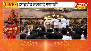Pune Ganesh Visarjan | एक लाडू फुटला, दगडूशेठचा गणपती बाप्पा उठला, विसर्जनासाठी पुणेकरांचा उत्साह