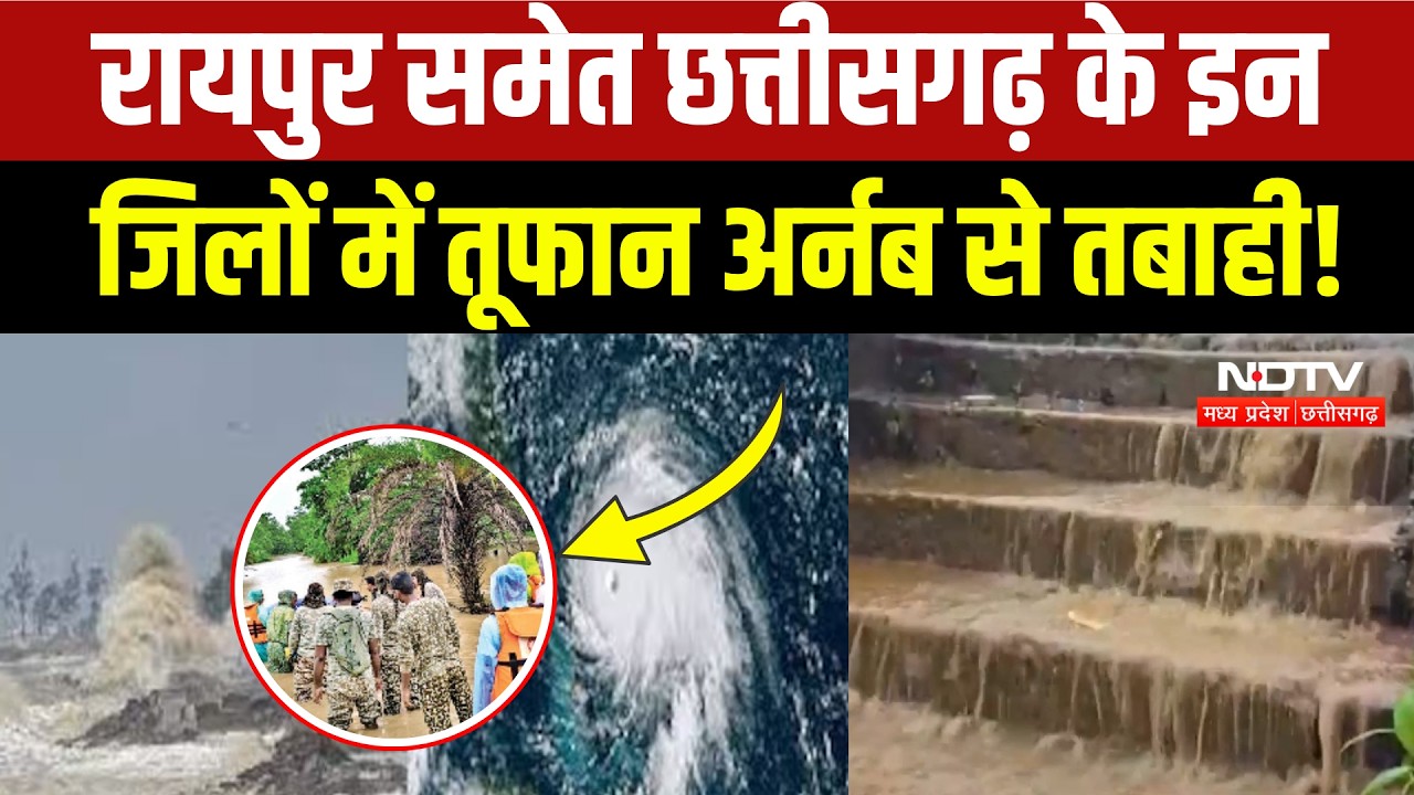 Cyclone Arnab ने मचाई भारी तबाही, Raipur-Durg समेत कई जिलों में हाहाकार! CG Weather | IMD Alert
