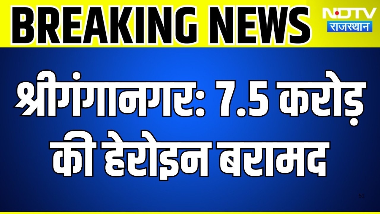 Sri Ganganagar Heroin Seized: खेत से 1.53 KG हेरोइन बरामद, कीमत 7 करोड़ से ज्यादा | India-Pak Border